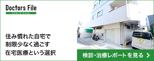 住み慣れた自宅で制限少なく過ごす在宅医療という選択