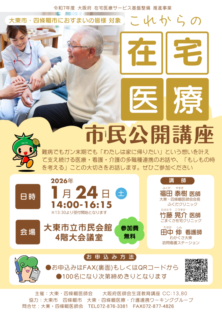 2026.01.24　市民公開講座で講演します