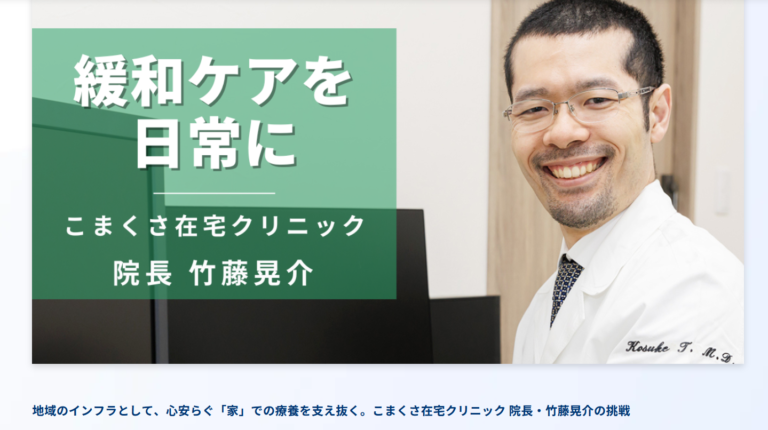 医師経営メディア「医師道」インタビュー記事