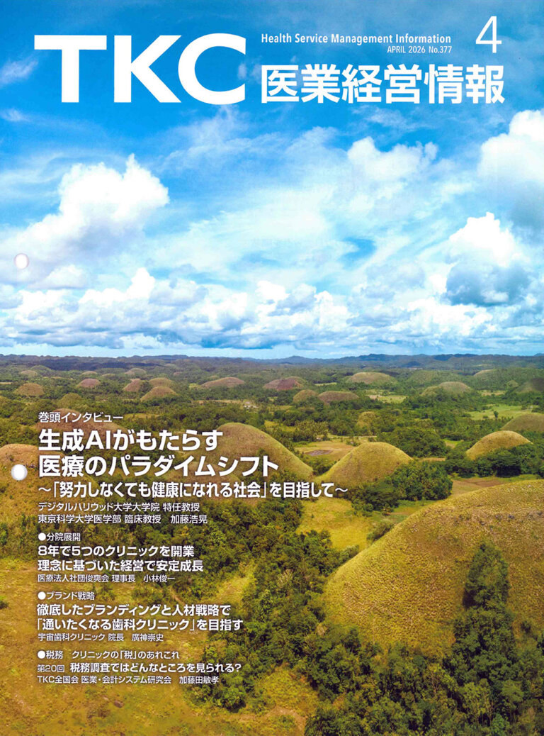 TKC医業経営情報4月号に当院が特集されました